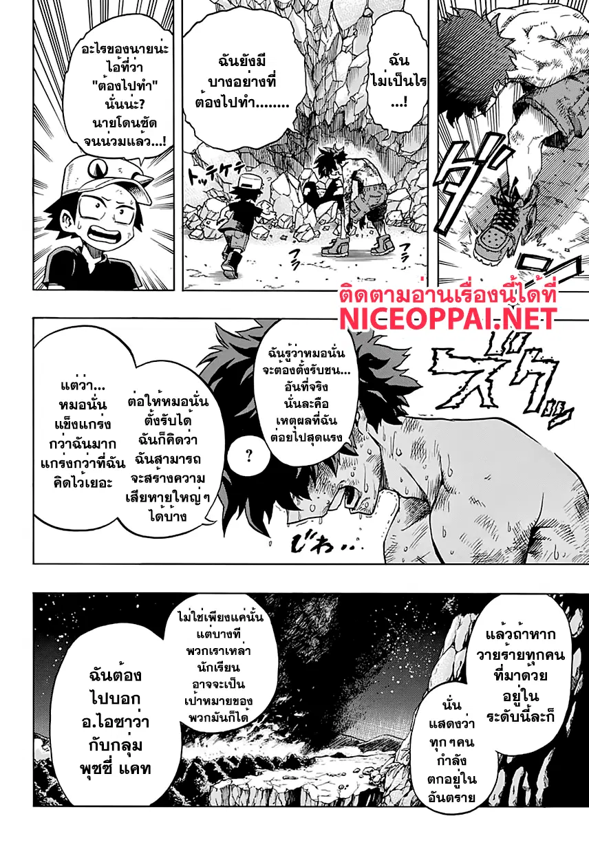 Boku no Hero Academia (My Hero Academia) ตอนที่ 77 หน้า 4