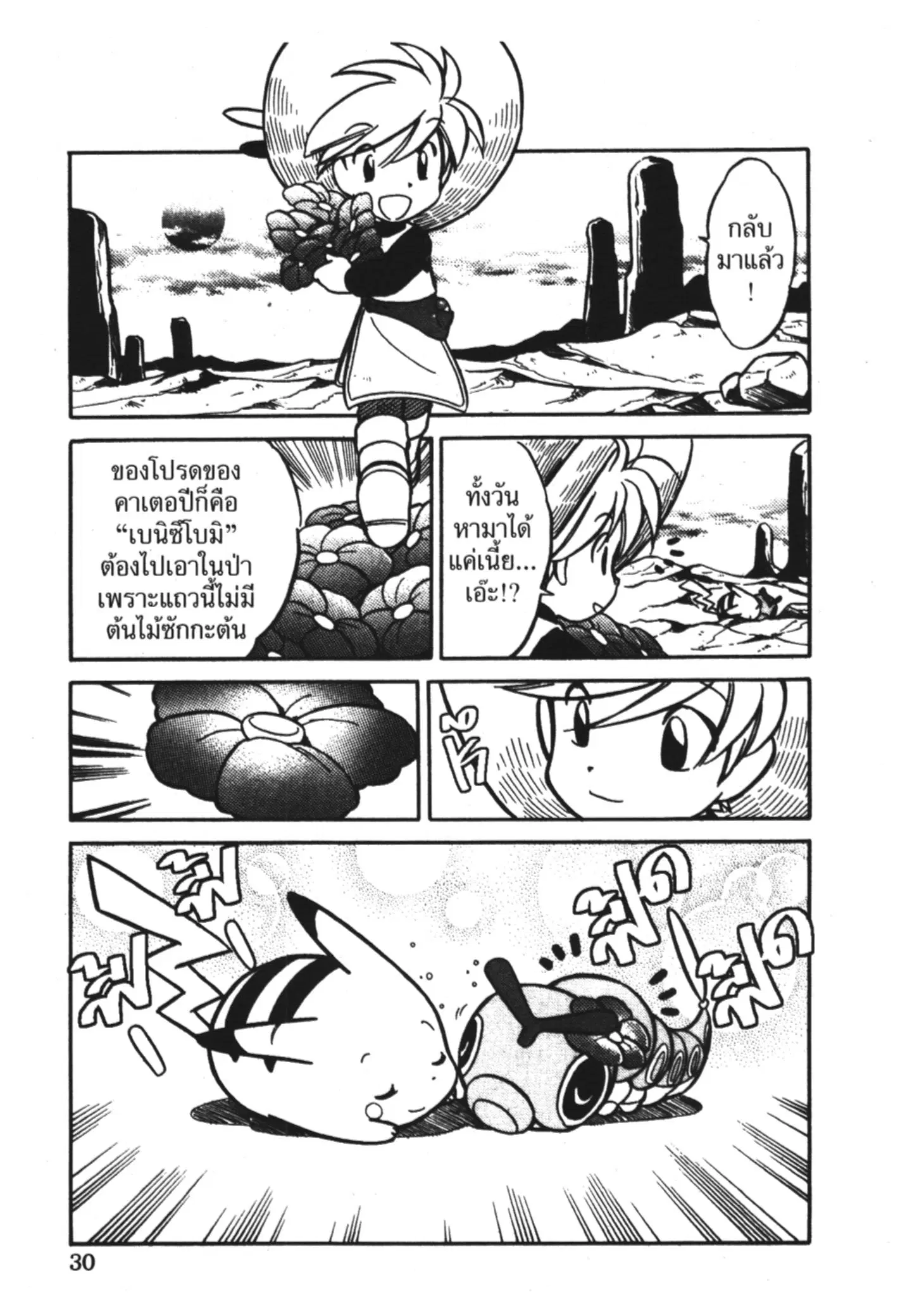 Pokémon ตอนที่ 54 หน้า 8