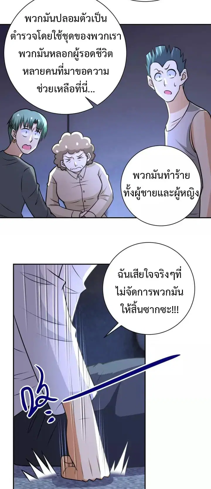 Apocalyptic Super System ตอนที่ 47 หน้า 14