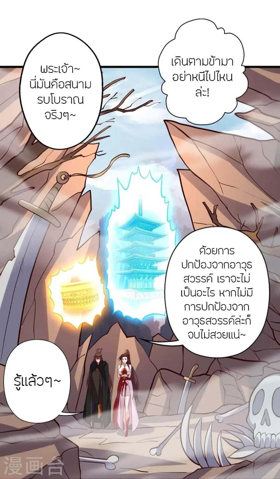 Banished Disciple’s Counterattack ราชาอมตะผู้ถูกขับไล่ ตอนที่ 355 หน้า 67