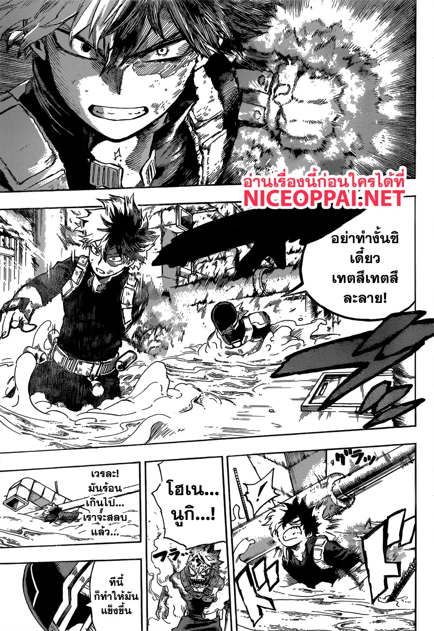 Boku no Hero Academia (My Hero Academia) ตอนที่ 205 หน้า 11