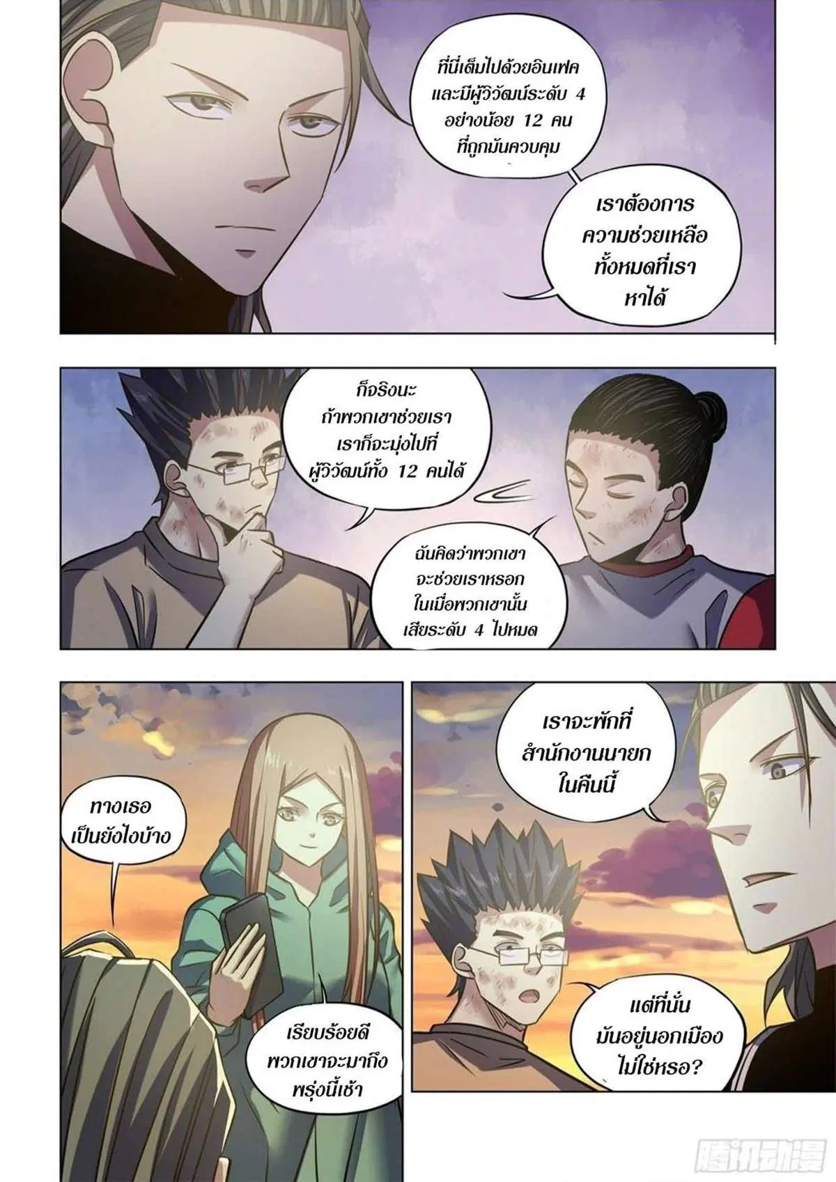 The Last Human ตอนที่ 515 หน้า 3