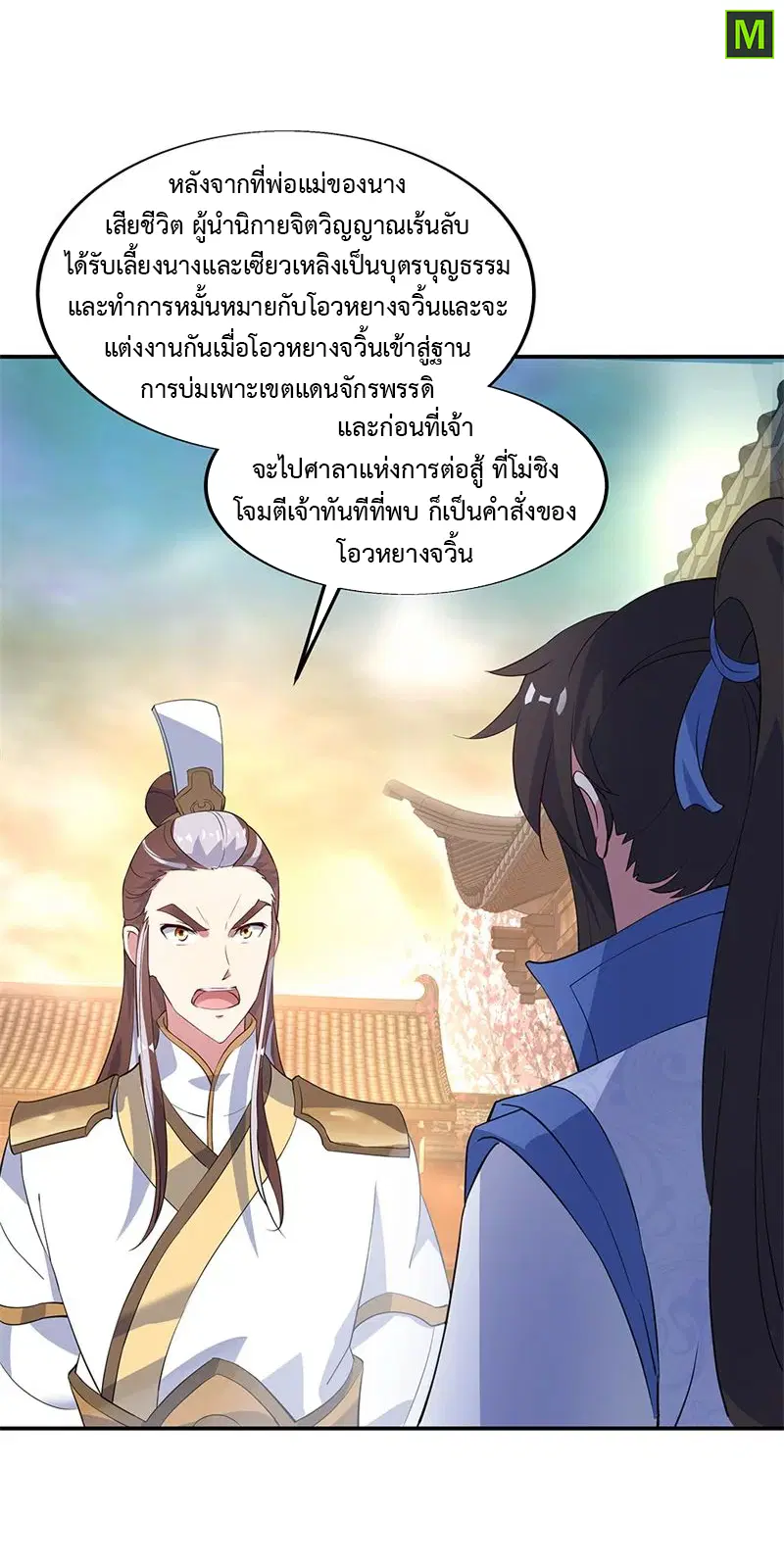 Peerless Battle Spirit ตอนที่ 165 หน้า 20