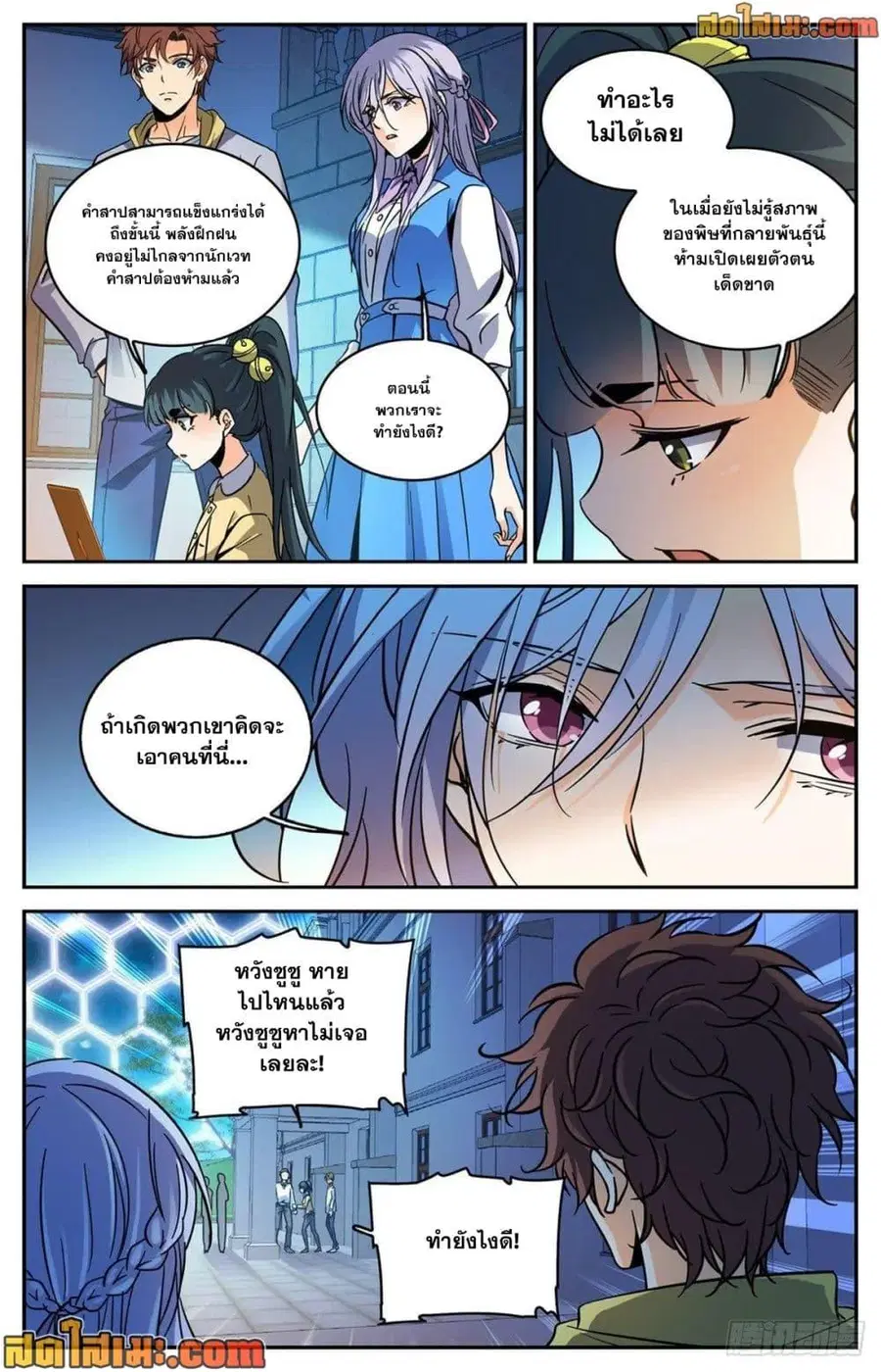 Versatile Mage ตอนที่ 556 หน้า 5