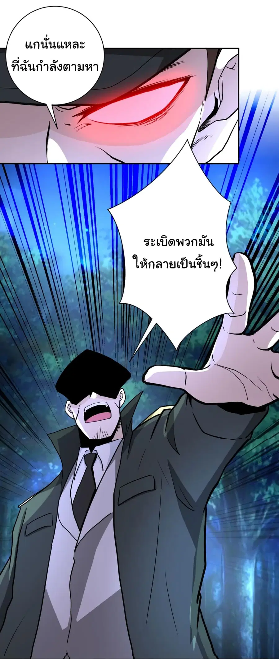 Apocalyptic Super System ตอนที่ 160 หน้า 20