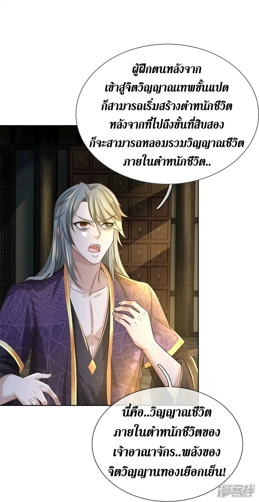 Sky Sword God ตอนที่ 549 หน้า 35
