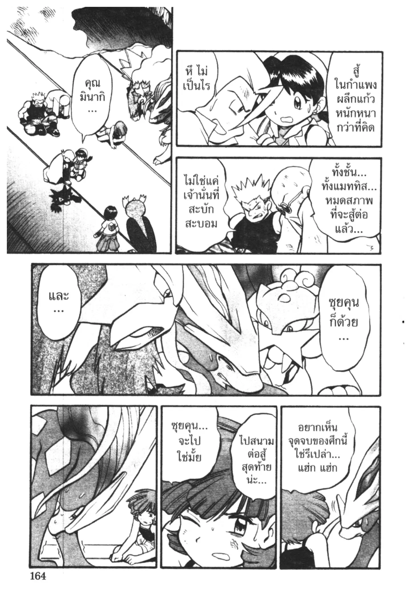 Pokémon ตอนที่ 178 หน้า 18