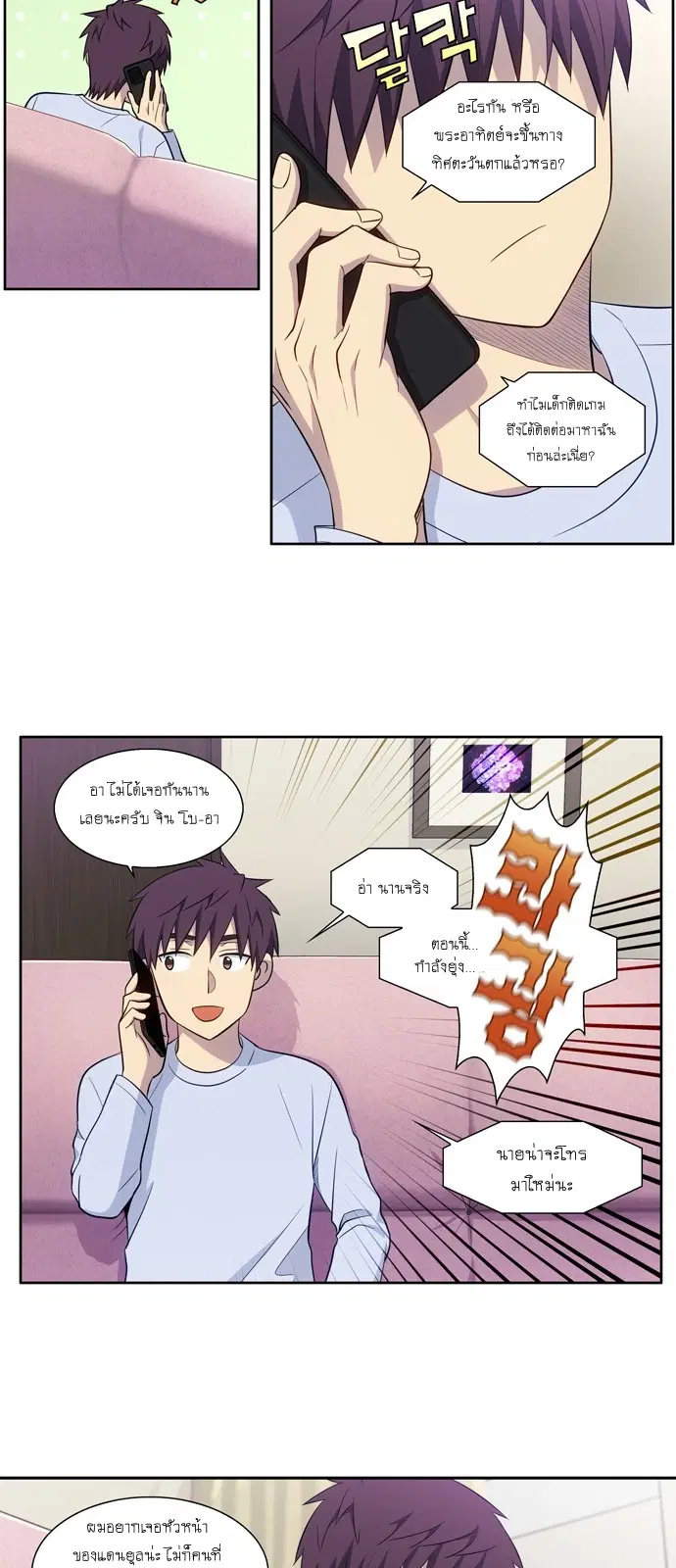 The Gamer ตอนที่ 436 หน้า 8
