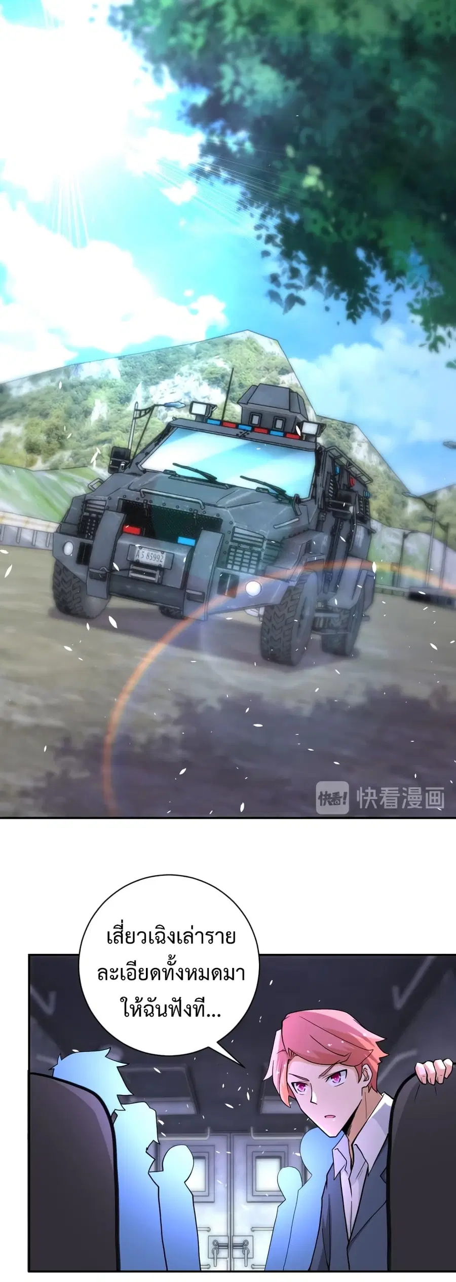 Apocalyptic Super System ตอนที่ 126 หน้า 11