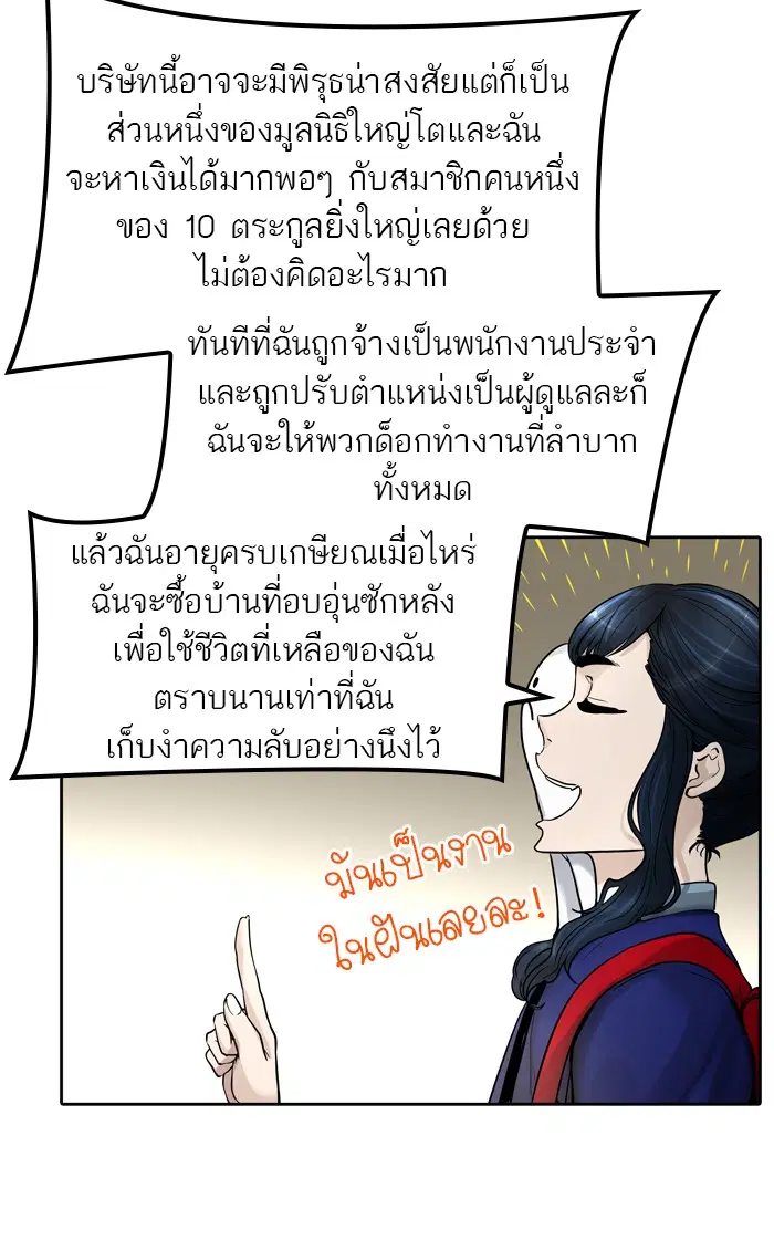 Tower of God ตอนที่ 419 หน้า 72