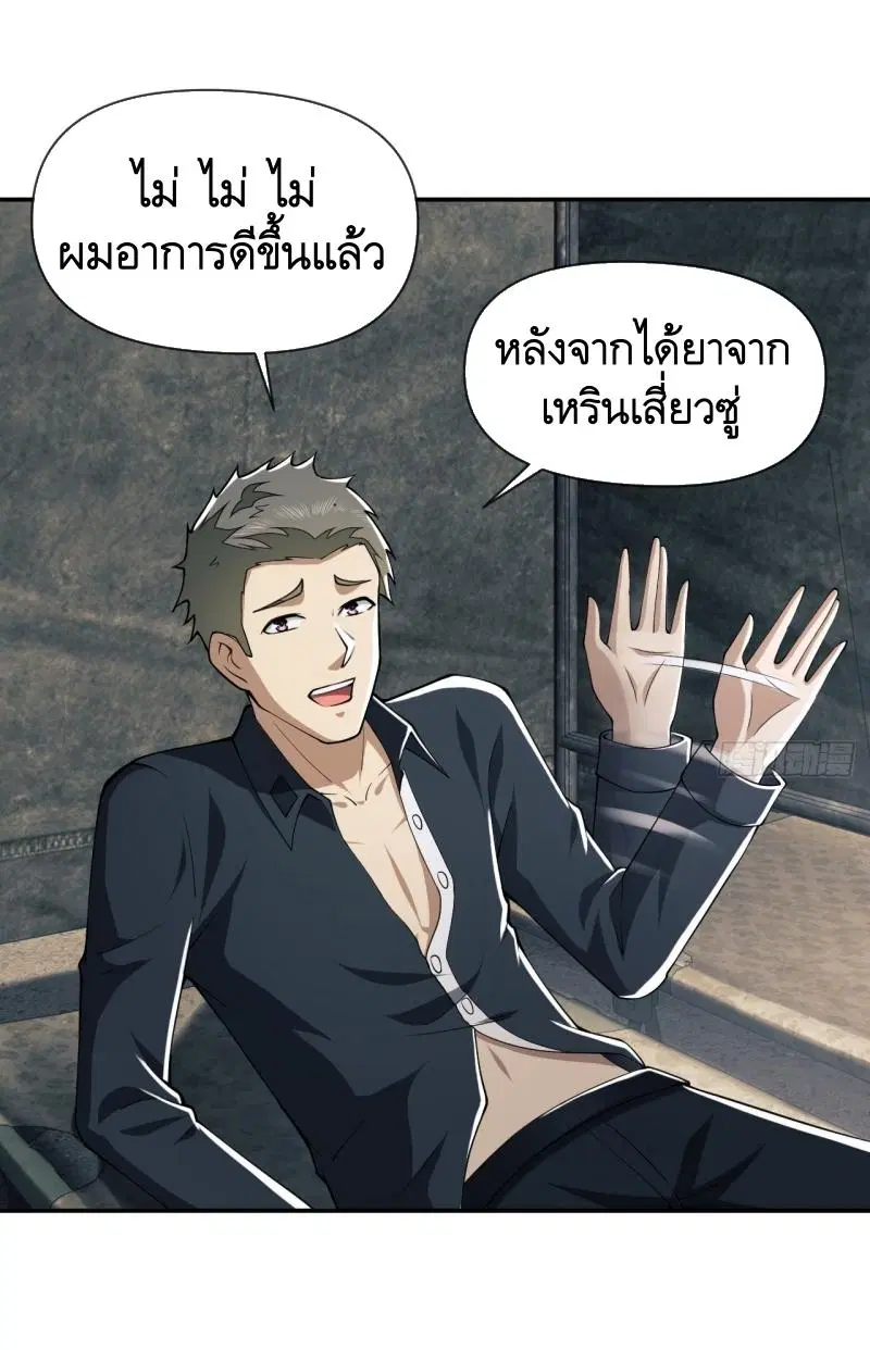 The First Order ตอนที่ 201 หน้า 33