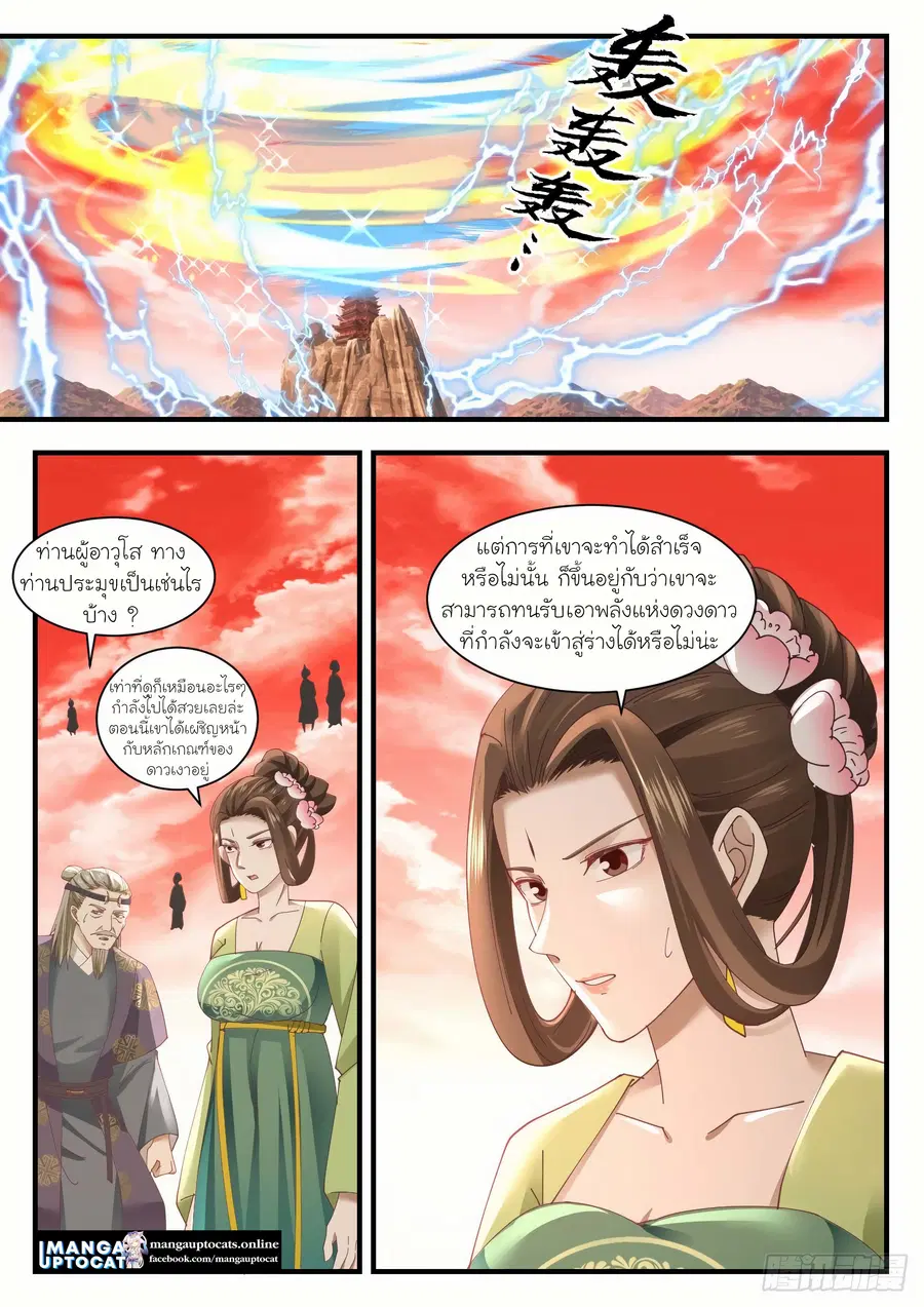 Martial Peak ตอนที่ 1306 หน้า 7