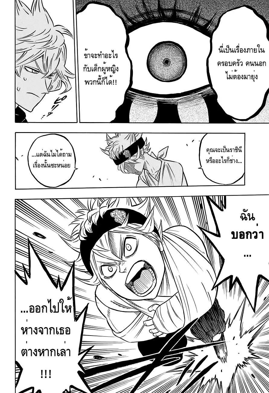 Black Clover ตอนที่ 83 หน้า 11