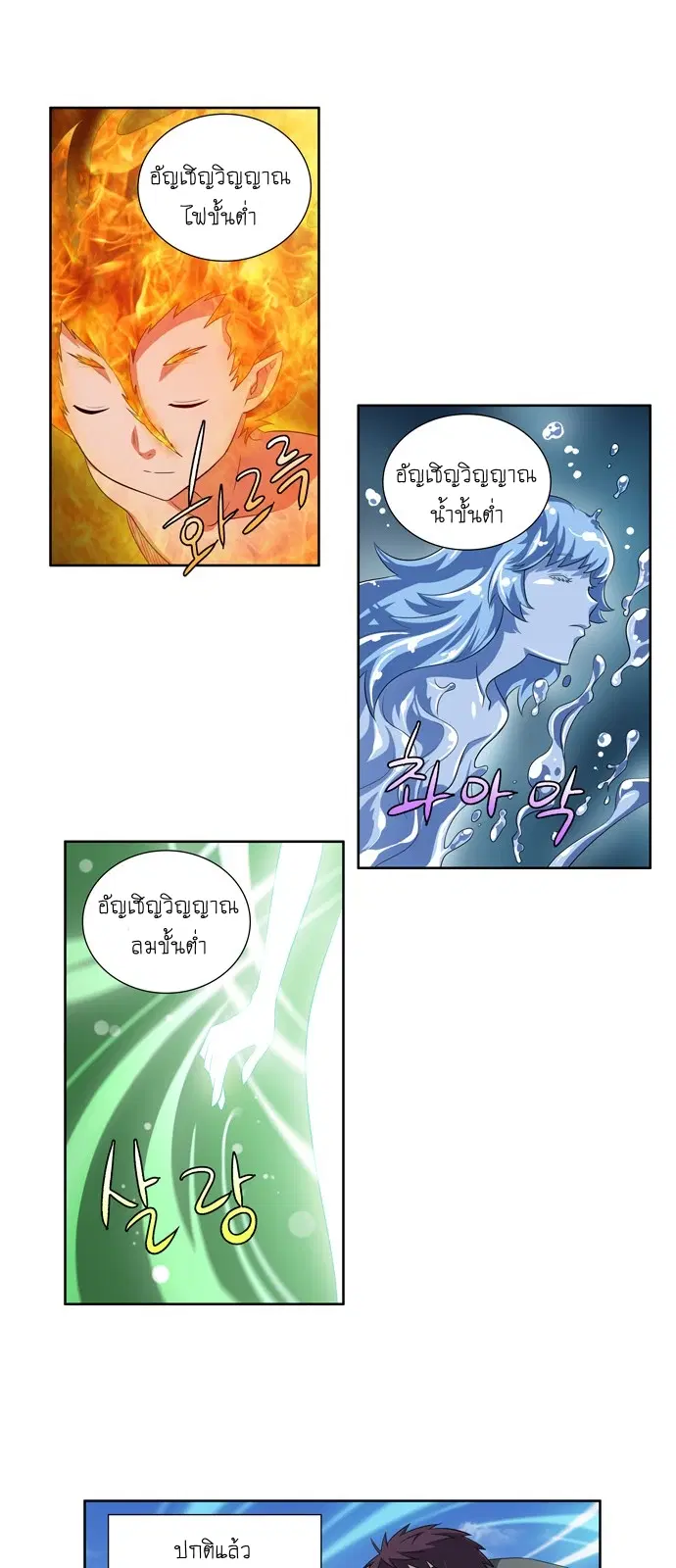 The Gamer ตอนที่ 167 หน้า 14