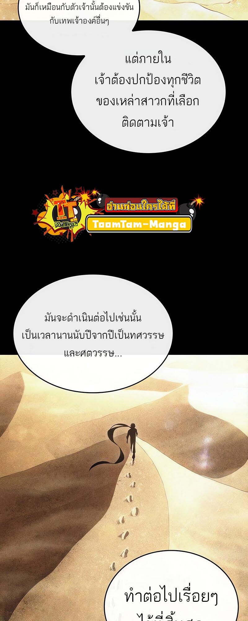 The World After the end โลกหลังการล่มสลาย ตอนที่ 132 หน้า 23