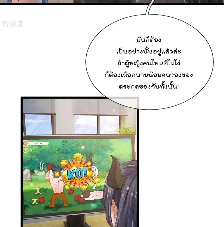 I’m the Great Immortal ตอนที่ 255 หน้า 49