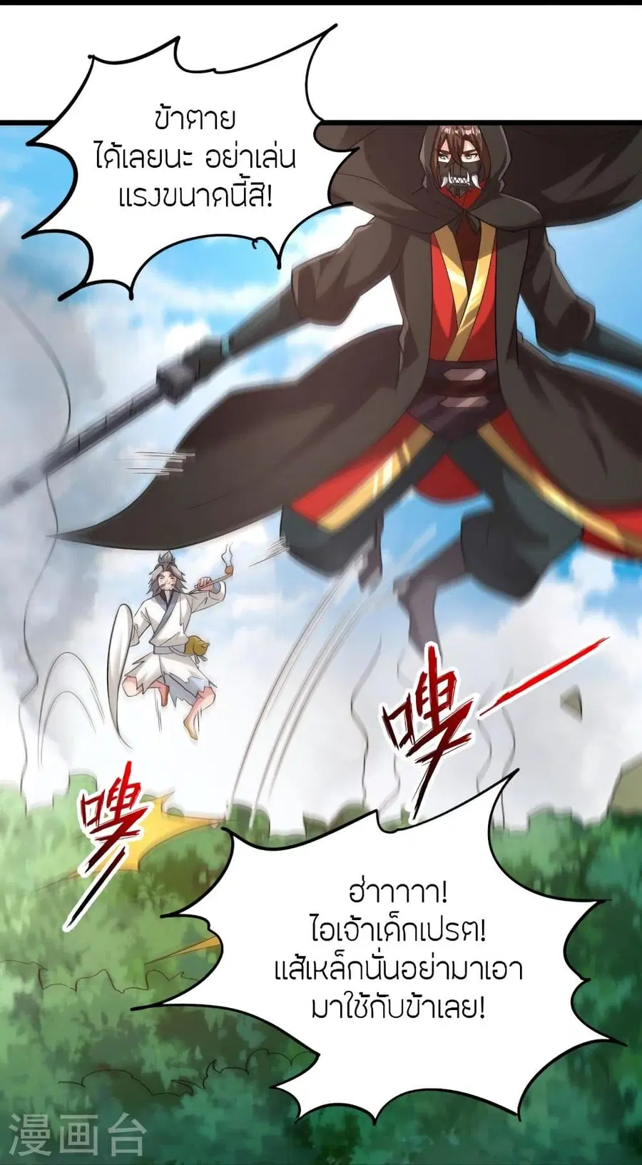 Banished Disciple’s Counterattack ราชาอมตะผู้ถูกขับไล่ ตอนที่ 336 หน้า 68