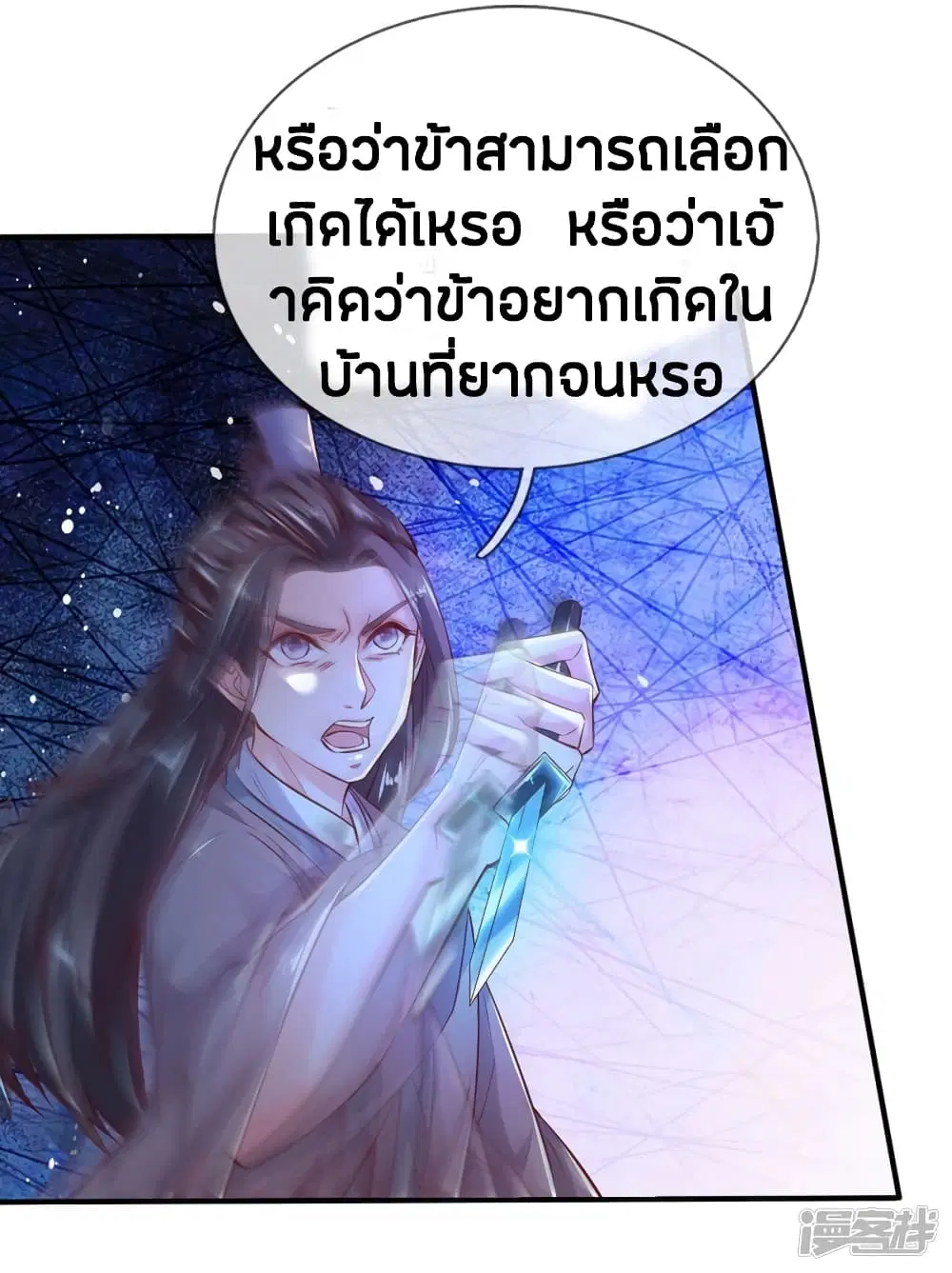 Sky Sword God ตอนที่ 224 หน้า 4