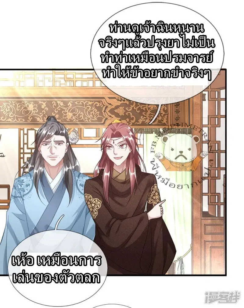 Sky Sword God ตอนที่ 37 หน้า 17
