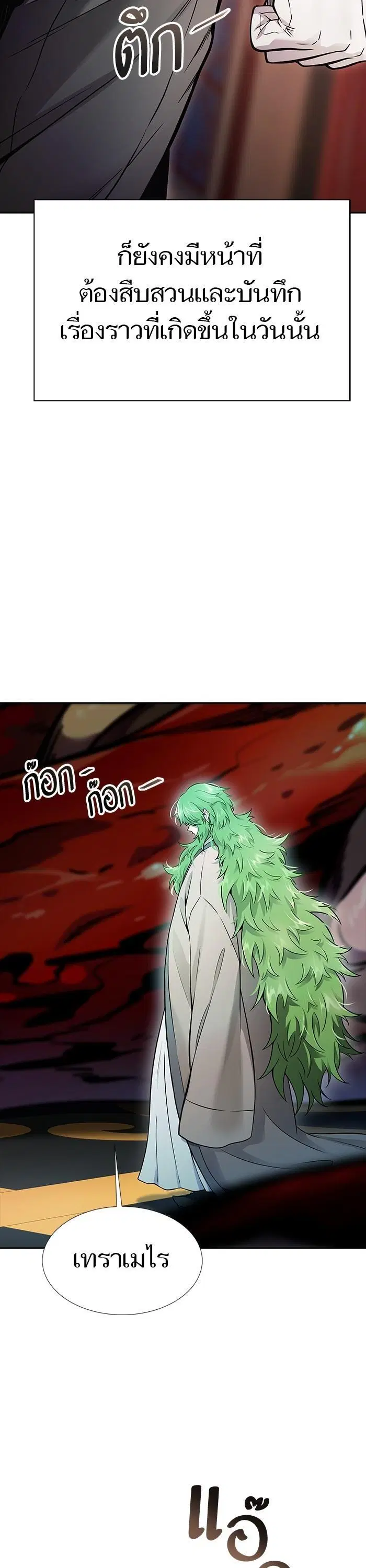 Tower of God ตอนที่ 621 หน้า 32
