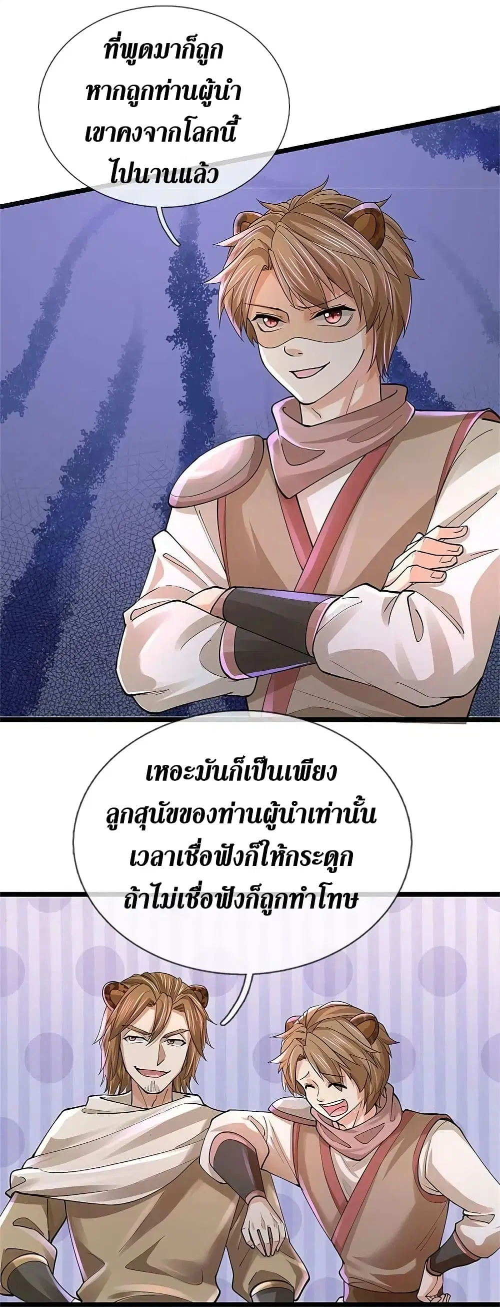 Sky Sword God ตอนที่ 596.1 หน้า 19