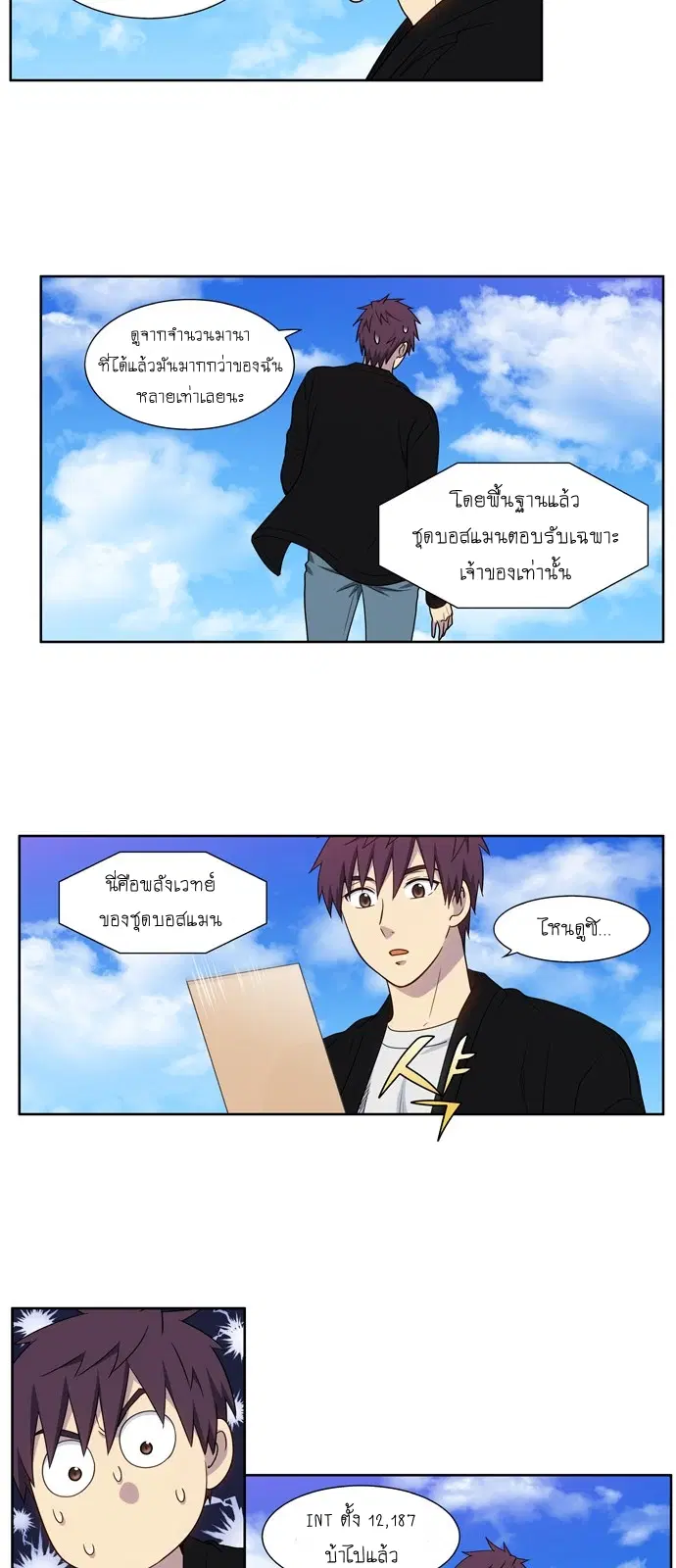 The Gamer ตอนที่ 394 หน้า 9