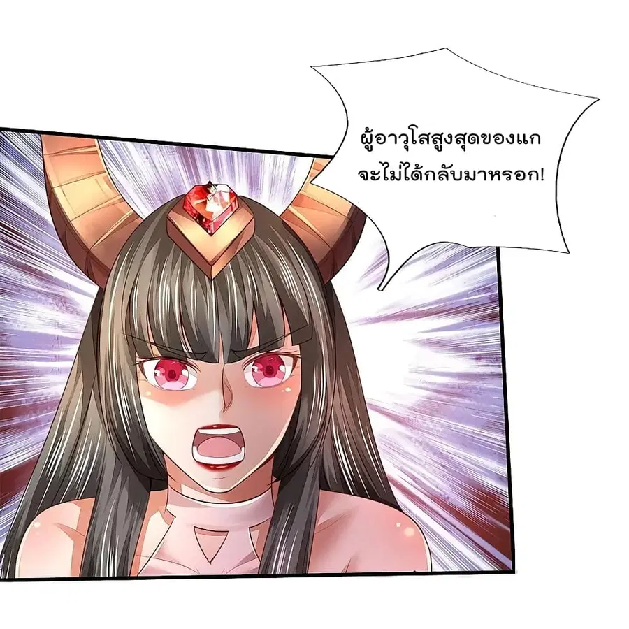 I’m the Great Immortal ตอนที่ 344 หน้า 22