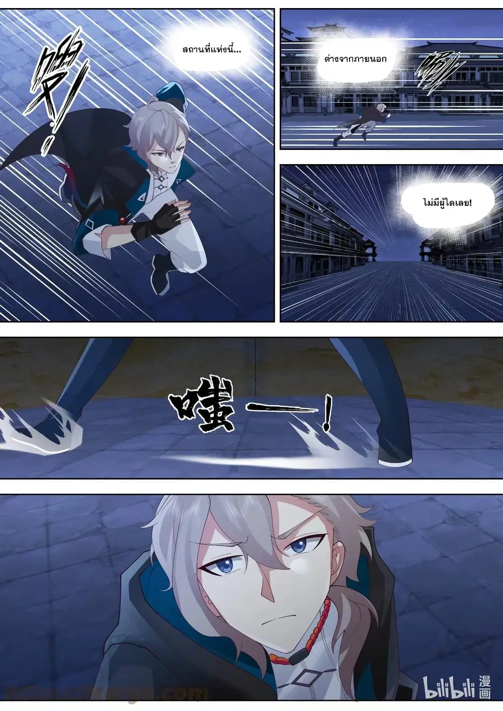 Martial God Asura ตอนที่ 634 หน้า 8