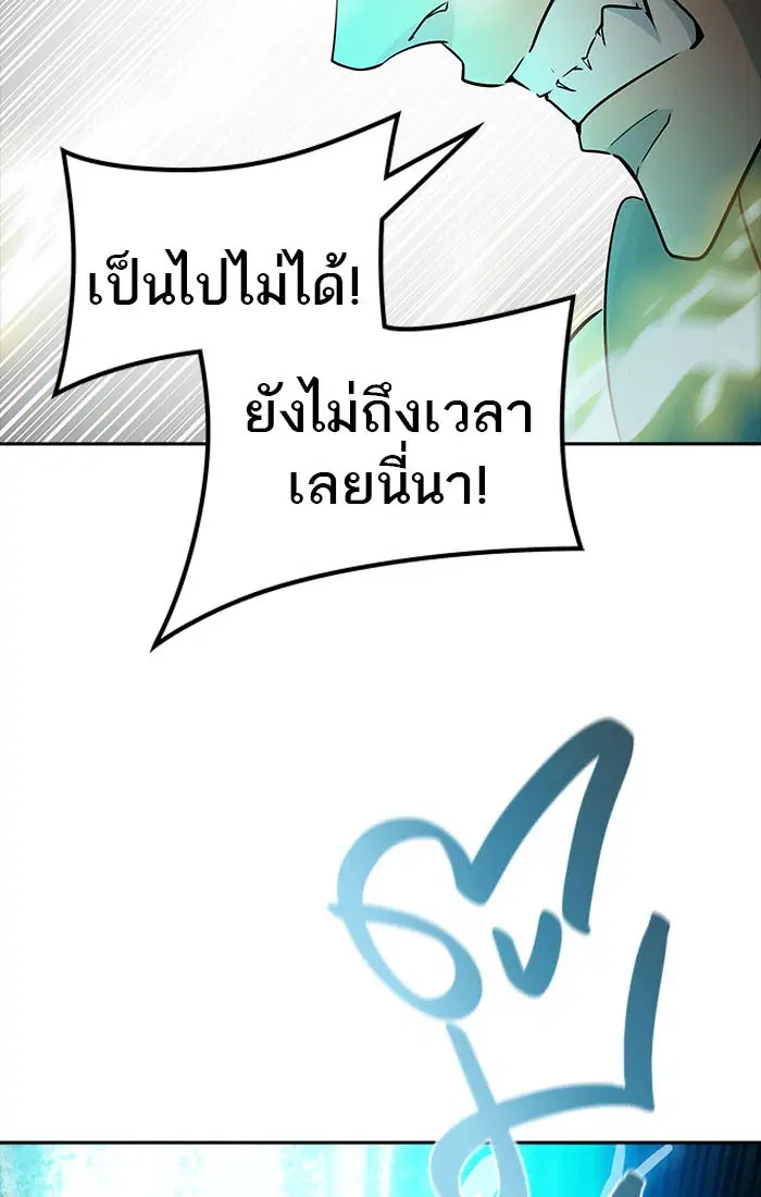 Tower of God ตอนที่ 541 หน้า 81