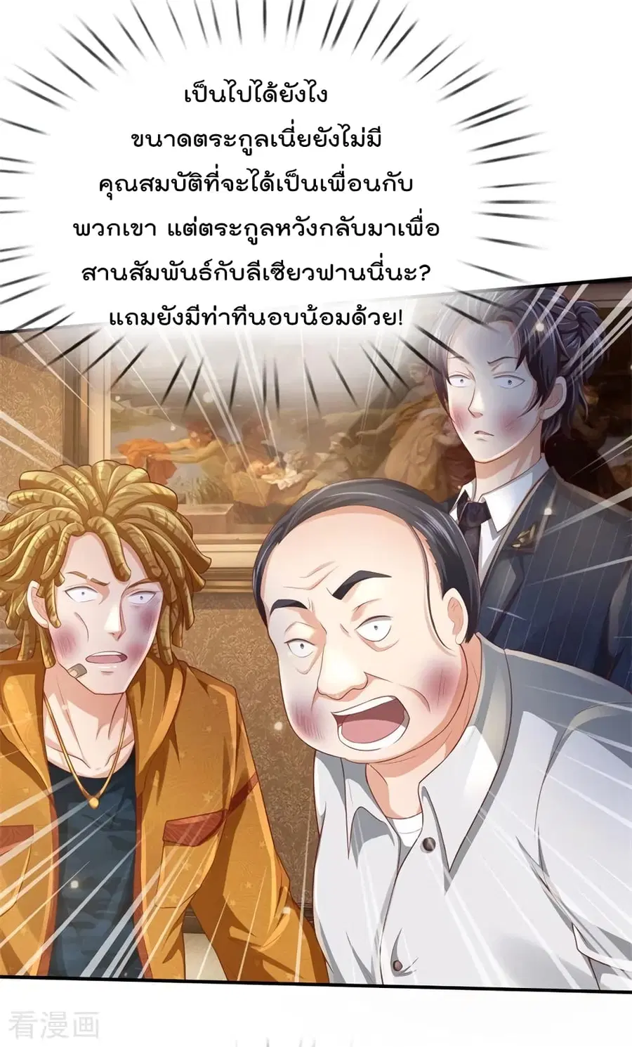 I’m the Great Immortal ตอนที่ 235 หน้า 26