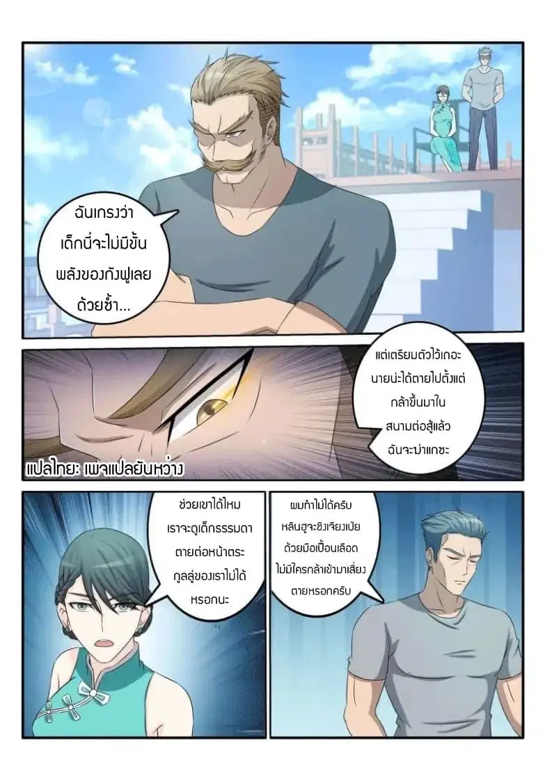 Rebirth Of The Urban Immortal Cultivator ตอนที่ 38 หน้า 7