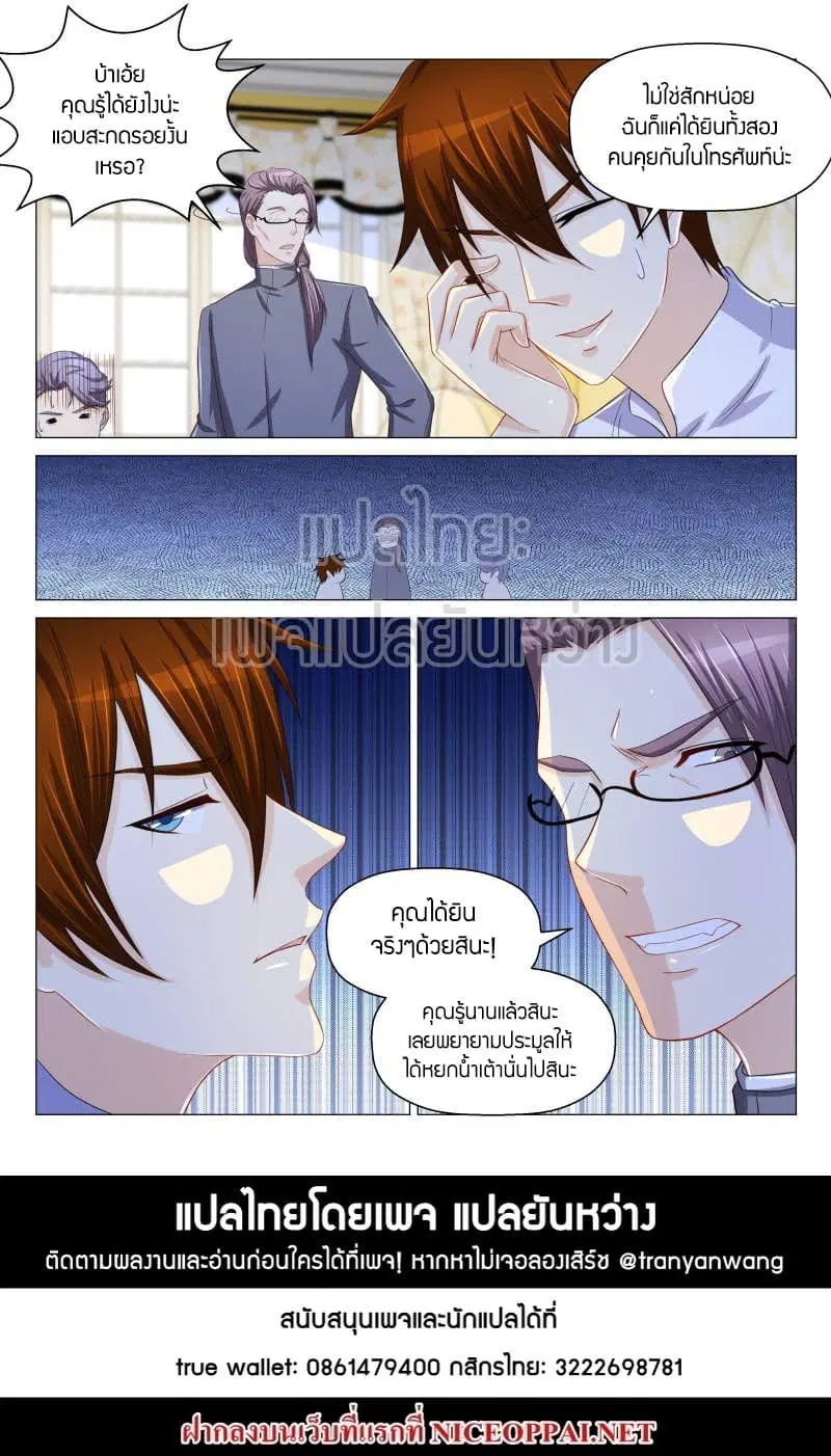 Rebirth Of The Urban Immortal Cultivator ตอนที่ 160 หน้า 15