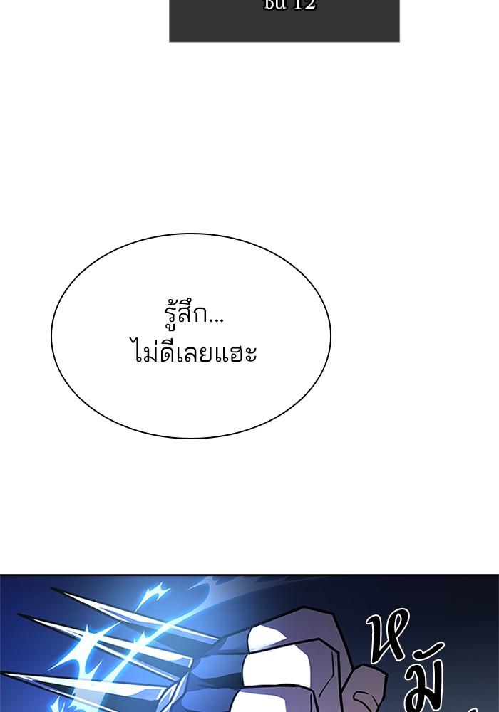 Villain to Kill ตอนที่ 49 หน้า 132