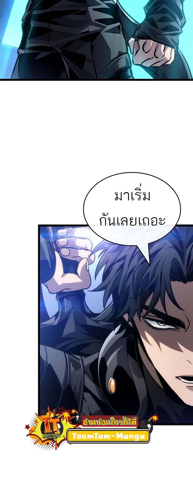 The World After the end โลกหลังการล่มสลาย ตอนที่ 155 หน้า 11