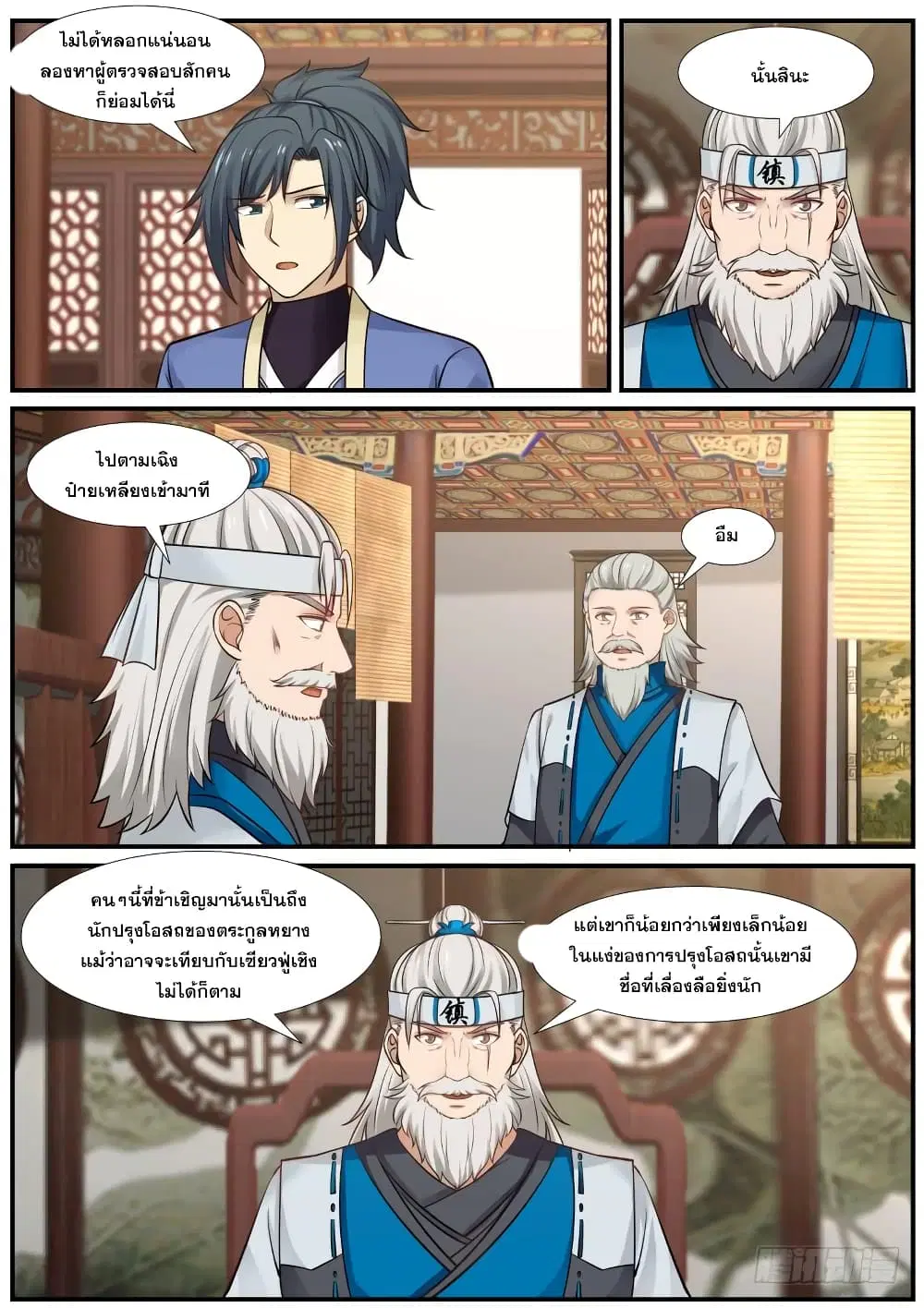 Martial Peak ตอนที่ 352 หน้า 2