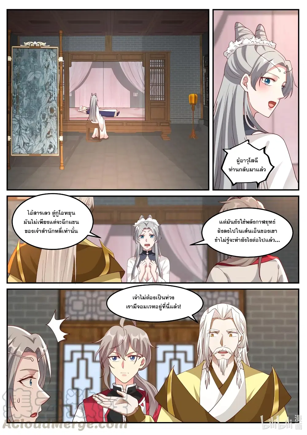 Martial God Asura ตอนที่ 248 หน้า 6