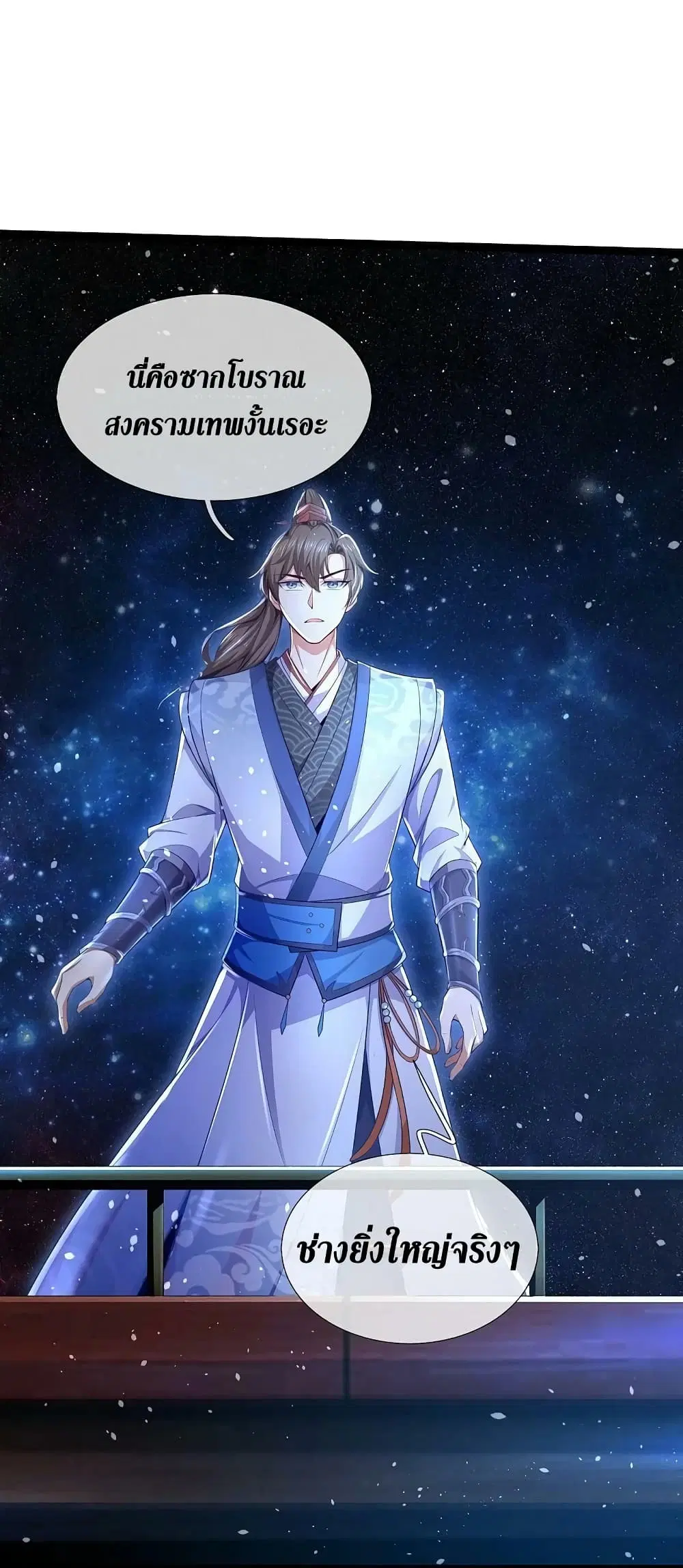 Sky Sword God ตอนที่ 616.1 หน้า 17