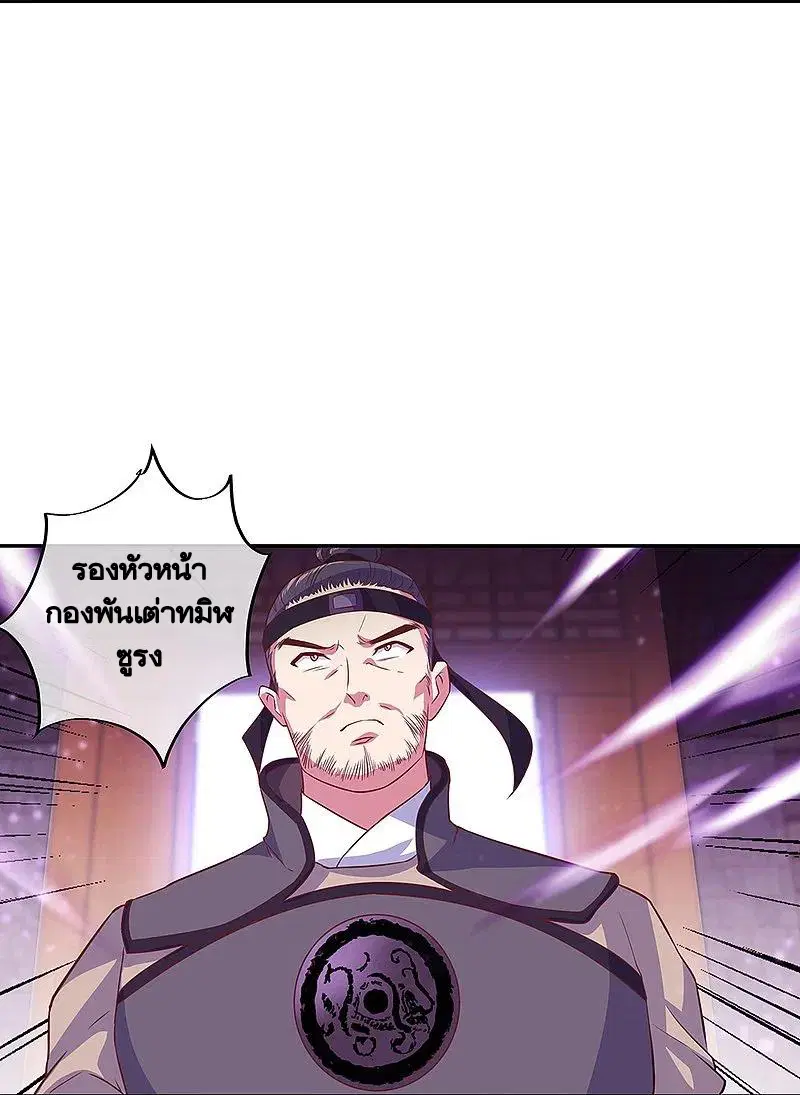 Peerless Battle Spirit ตอนที่ 328 หน้า 41