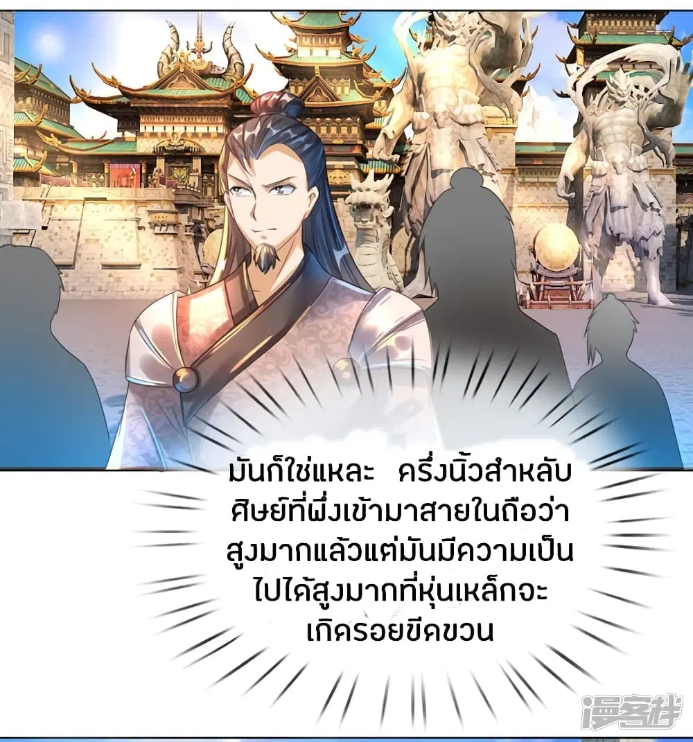Sky Sword God ตอนที่ 181 หน้า 20