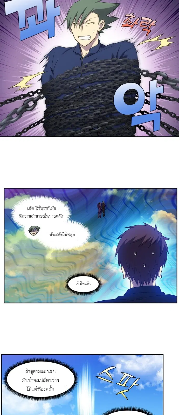 The Gamer ตอนที่ 398 หน้า 7
