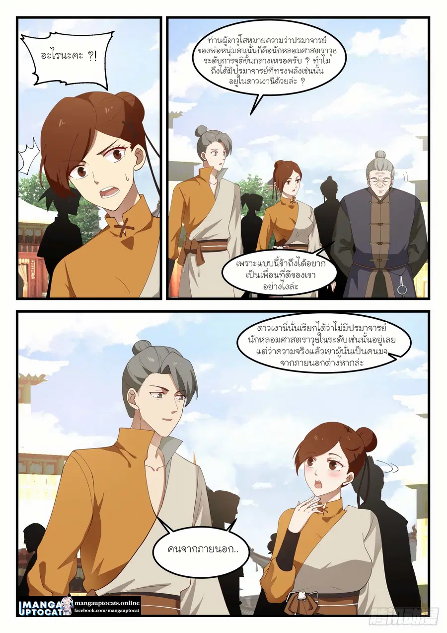 Martial Peak ตอนที่ 1065 หน้า 9