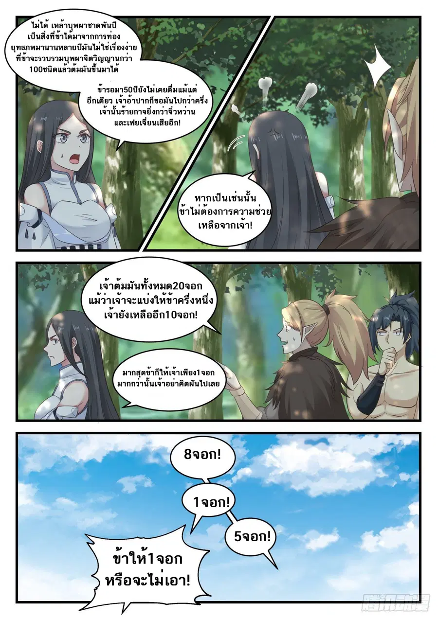 Martial Peak ตอนที่ 655 หน้า 9