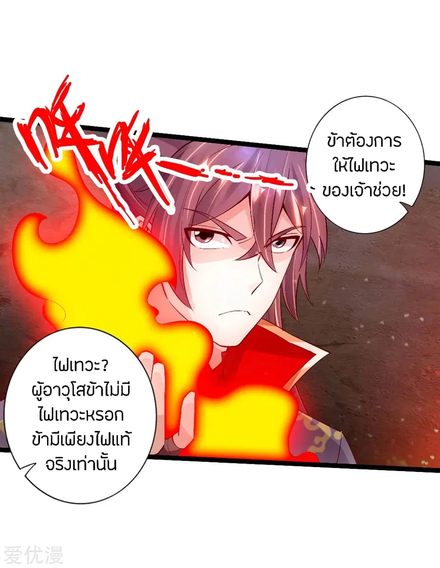 Banished Disciple’s Counterattack ราชาอมตะผู้ถูกขับไล่ ตอนที่ 114 หน้า 7