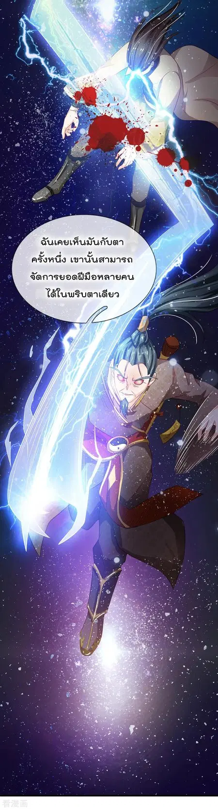 I’m the Great Immortal ตอนที่ 154 หน้า 13