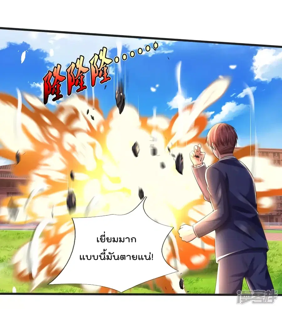 I’m the Great Immortal ตอนที่ 320 หน้า 25
