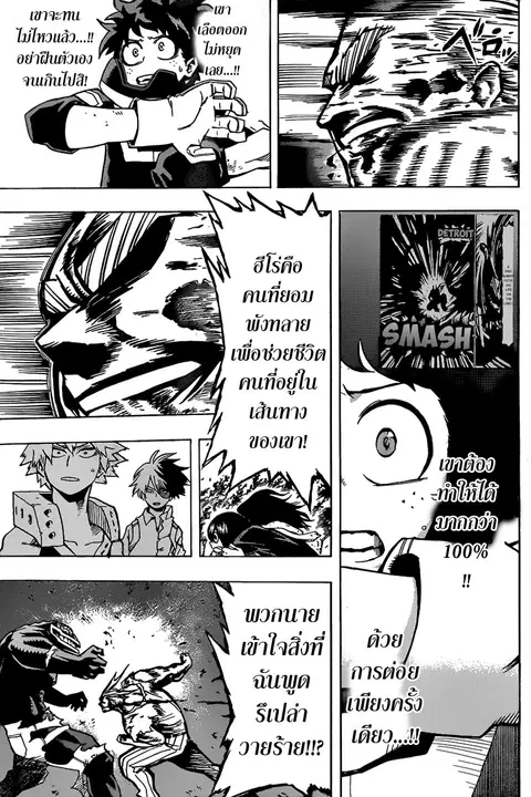 My Hero Academia ตอนที่ 19 หน้า 12