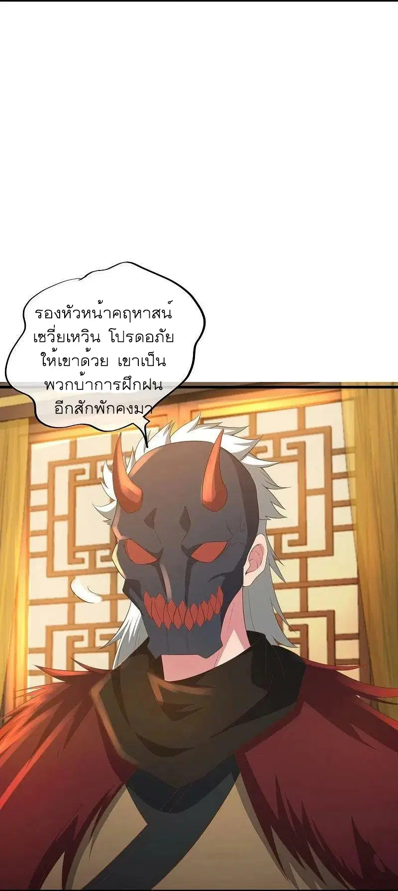 Peerless Battle Spirit ตอนที่ 508 หน้า 39