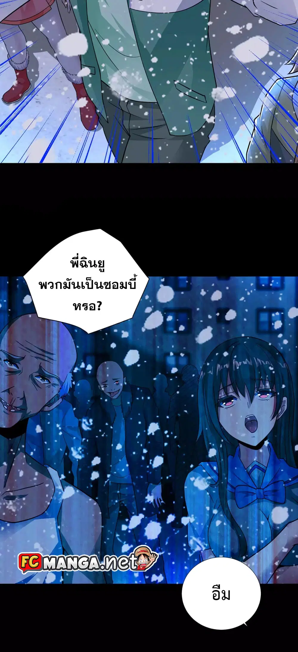 The King of Doom ตอนที่ 201 หน้า 8