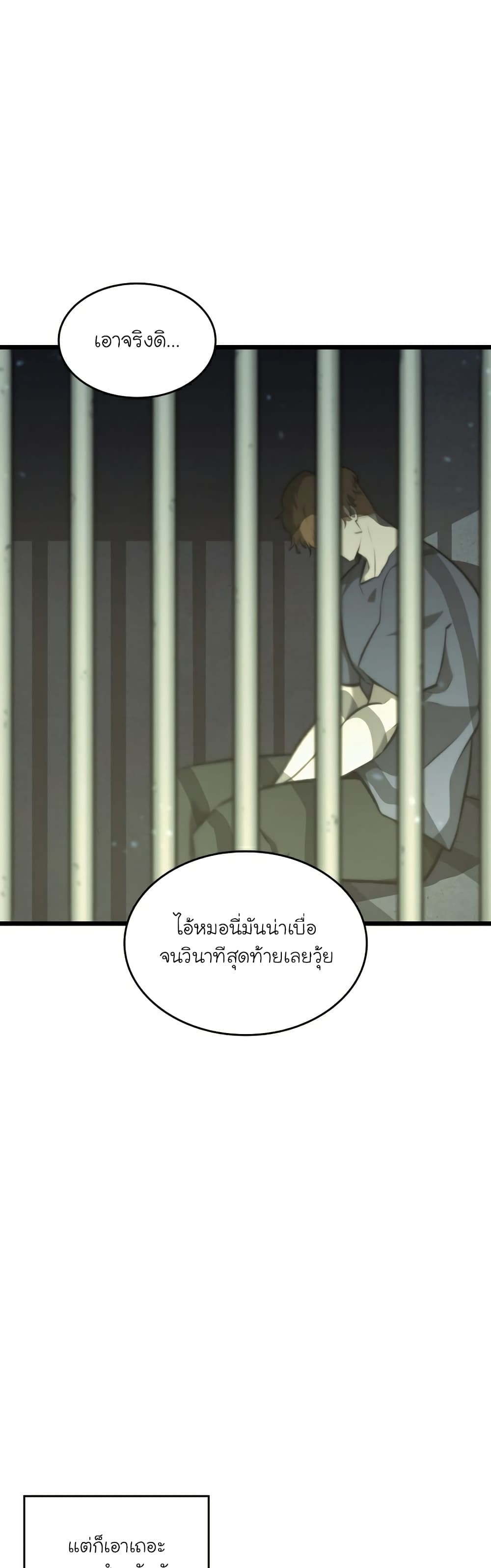 Return of the SSS-Class Ranker ตอนที่ 37 หน้า 5