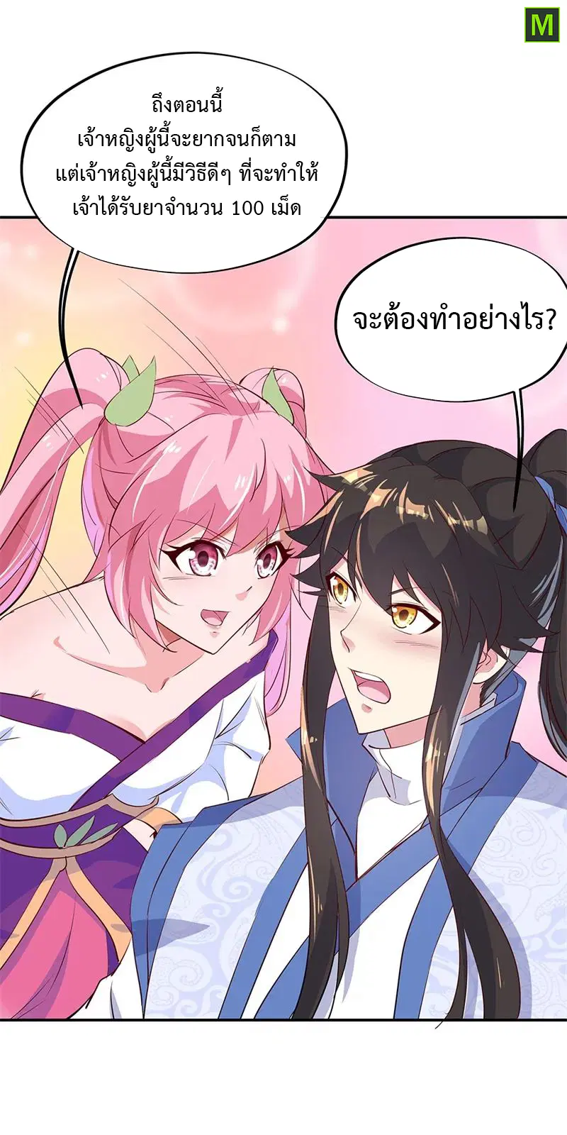 Peerless Battle Spirit ตอนที่ 167 หน้า 23